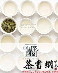 中国茶图鉴