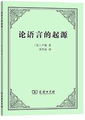 论语言的起源 (2021)