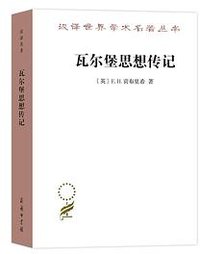 瓦尔堡思想传记 (2020)