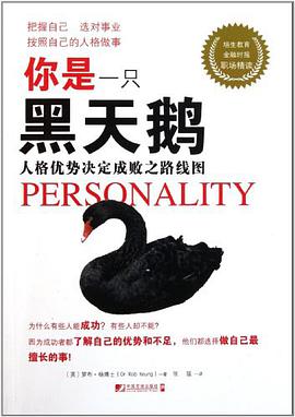 你是一只黑天鹅