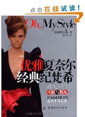 优雅夏奈尔 经典纪梵希