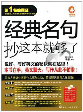 经典名句抄这本就够了