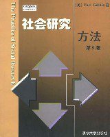 社会研究方法 (2003)