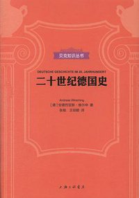 二十世纪德国史