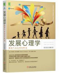 发展心理学：探索人生发展的轨迹（原书第3版） (2017)