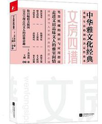 文房四譜 (2017)
