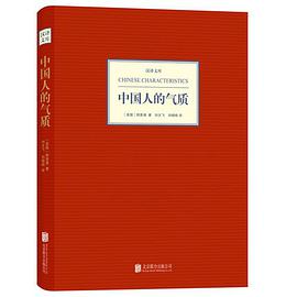 中国人的气质