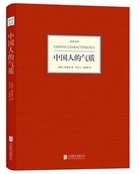 中国人的气质 (2013)