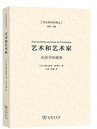 艺术和艺术家