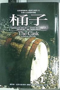 桶子 (輕舟 2001)