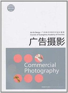 广州美术学院艺术设计教程