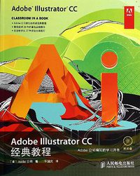 Adobe Illustrator CC经典教程 (2014)