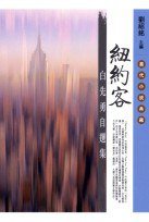 纽约客 (天地图书出版公司 2008)