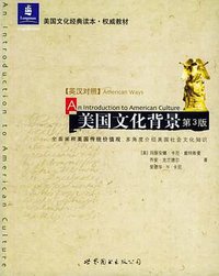 美国文化背景 (世界图书出版社（北京分公司） 2006)