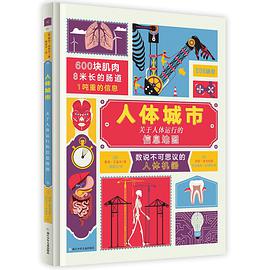 人体城市