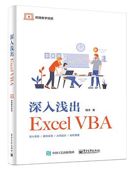深入浅出Excel VBA