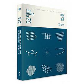 城市的意象