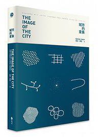 城市的意象 (遠流 2014)