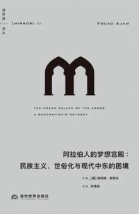 阿拉伯人的梦想宫殿 (2022)