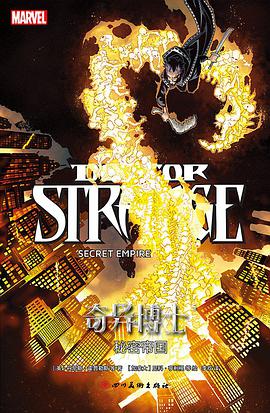 《奇异博士5：秘密帝国》