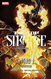 《奇异博士5：秘密帝国》