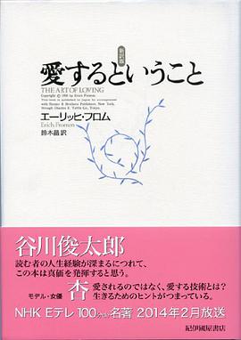 愛するということ