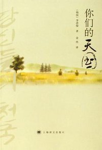 你们的天国