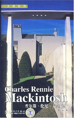 查尔斯.伦尼.麦金托什