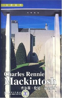 查尔斯.伦尼.麦金托什