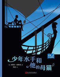 少年水手和他的母猫