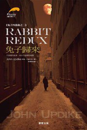 兔子歸來 (晨星出版社 2010)