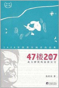 47楼207 (2011)