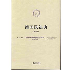 德国民法典