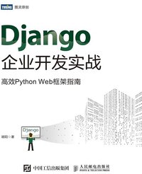 Django企业开发实战