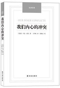 我们内心的冲突 (2014)