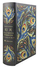 幻灭（插图珍藏本） (2022)