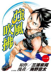 强风吹拂 (尖端出版 2010)