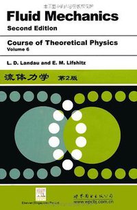流体力学 (1999)