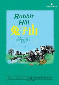 兔子山 (2012)