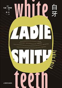 白牙 (2022)