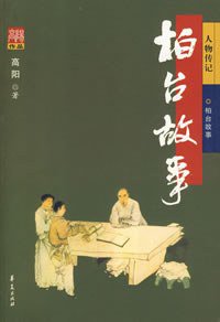 柏台故事 (2008)