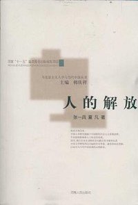 人的解放
