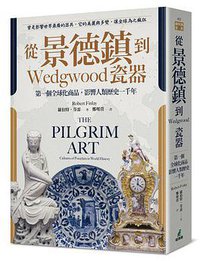 從景德鎮到Wedgwood瓷器 (貓頭鷹 2021)