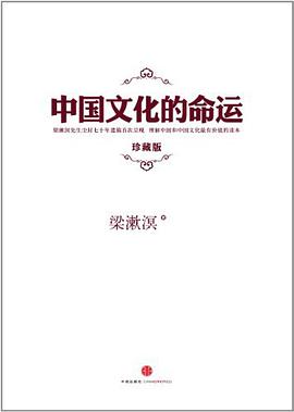 中国文化的命运