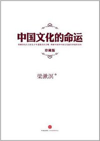 中国文化的命运 (2013)