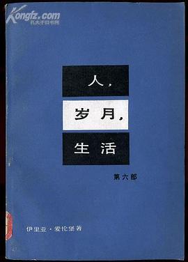 人·岁月·生活