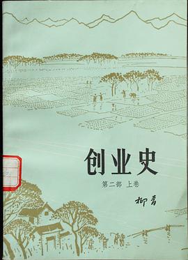 创业史（第二部 上卷）