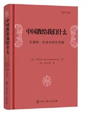 中国教给我们什么 (2020)
