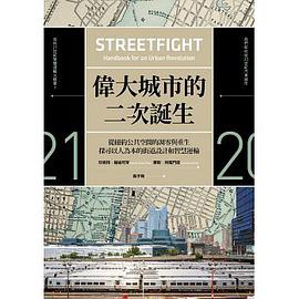 偉大城市的二次誕生