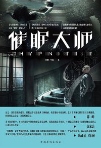 催眠大师